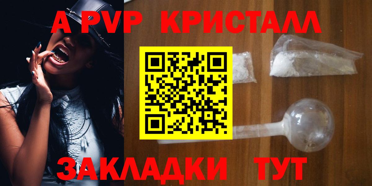 APVP кристаллы Касимов