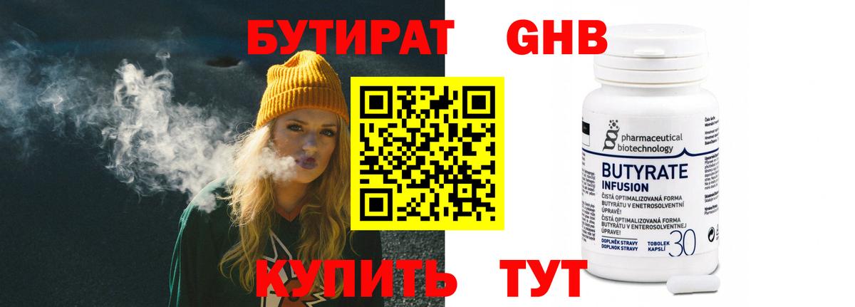 Касимов  Бутират  Вход с VPN  БУТИРАТ вода 