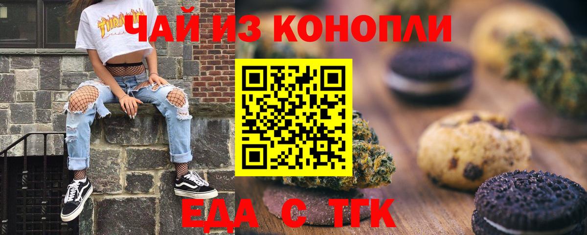 Касимов  Печенье с ТГК марихуана  Вход с VPN 