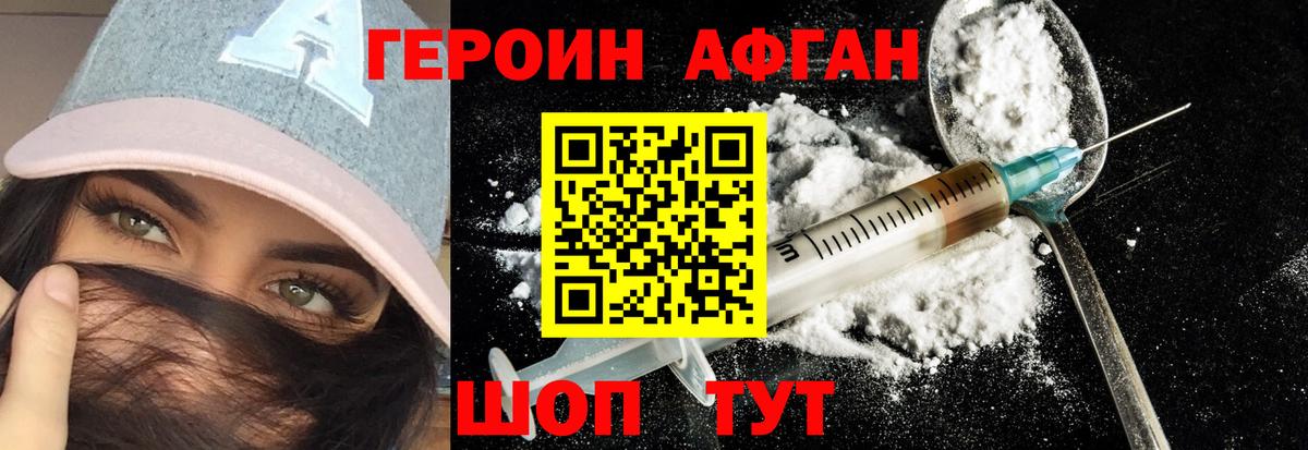 ГЕРОИН хмурый Касимов