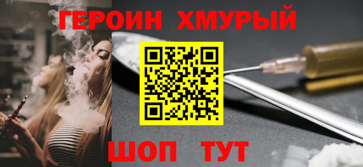 ГЕРОИН хмурый  Вход с VPN  Касимов 