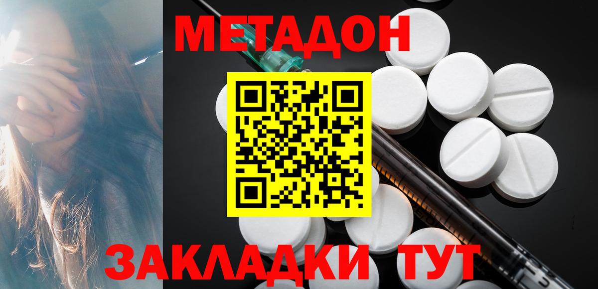 Касимов  МЕТАДОН methadone  Вход с VPN  Метадон кристалл 